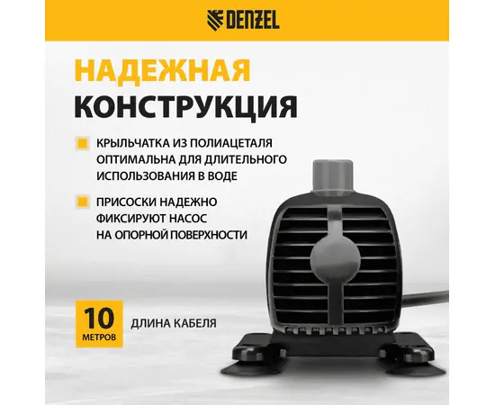Denzel FNP18-14, Номинальный расход воды (л/мин): 750, - 3