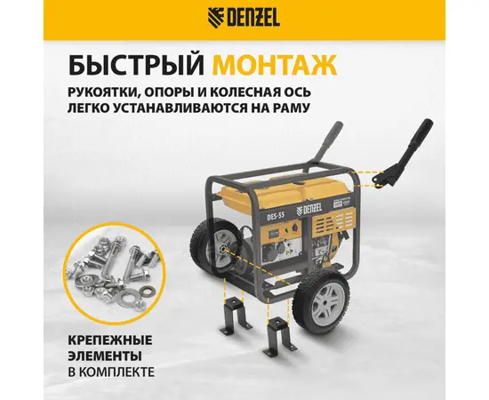 Транспортировочный комплект для генераторов Denzel DES-55, DES-55E, - 3