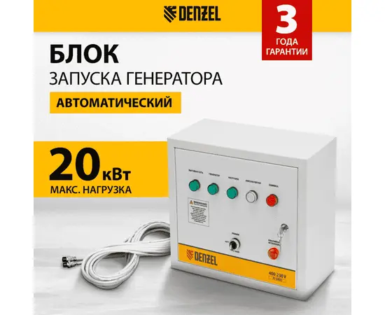 Блок автоматического запуска Denzel PS-180TS, - 2