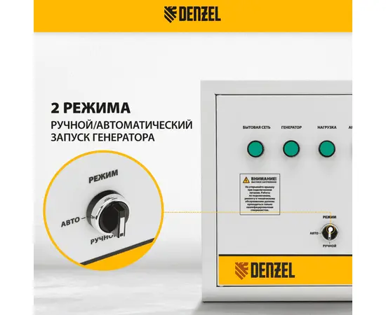 Блок автоматического запуска Denzel PS-180TS, - 4
