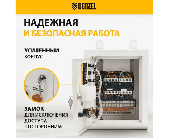 Блок автоматического запуска Denzel PS-120TS, - 3