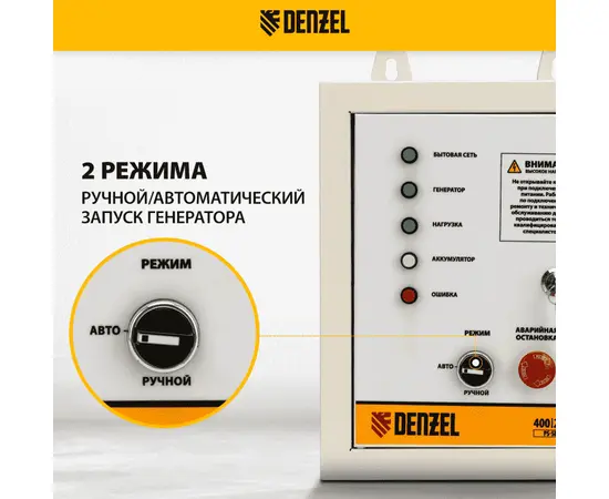 Блок автоматического запуска Denzel PS-120TS, - 4