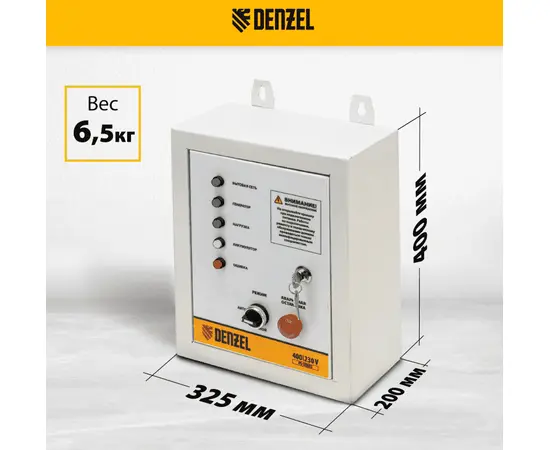 Блок автоматического запуска Denzel PS-120TS, - 5