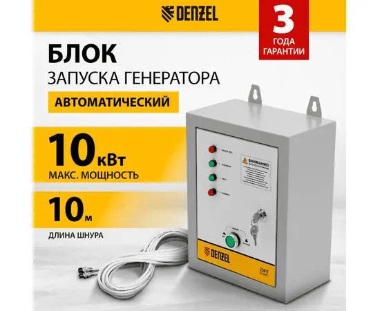 Блок автоматического запуска Denzel ENERGOMATIC PS 115, - 2