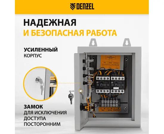 Блок автоматического запуска Denzel ENERGOMATIC PS 115, - 3