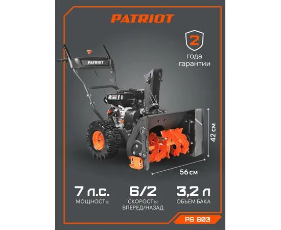 Patriot PS 603, - 20