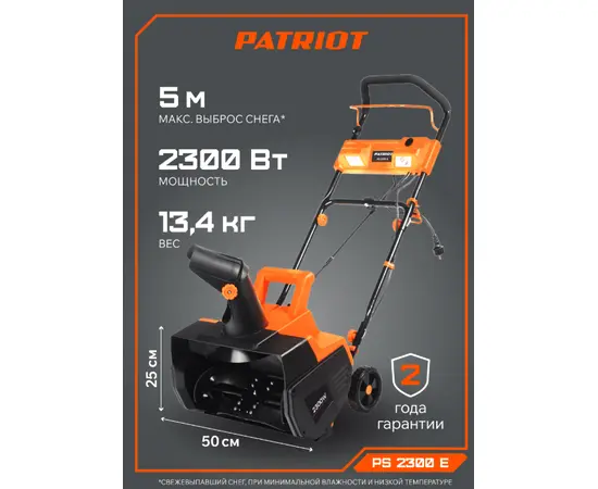 Patriot PS 2300 Е, - 9