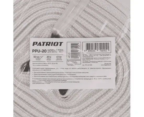 Patriot PPU 20, - 3