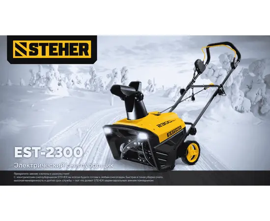 Steher EST-2300, - 12
