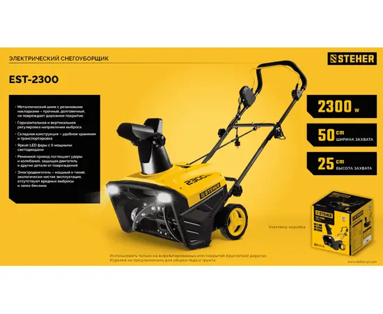 Steher EST-2300, - 14
