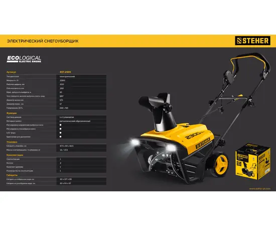 Steher EST-2300, - 15