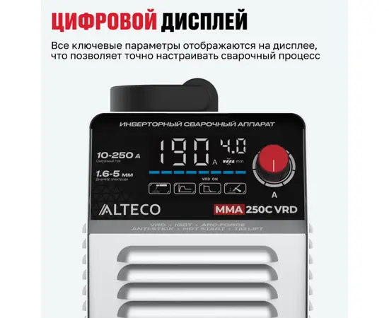 Alteco MMA 250C VRD, Макс. сварочный ток: 250 А, - 5