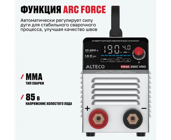 Alteco MMA 250C VRD, Макс. сварочный ток: 250 А, - 8