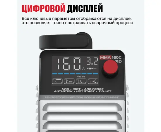 Alteco MMA 160C VRD, Макс. сварочный ток: 160 А, - 5