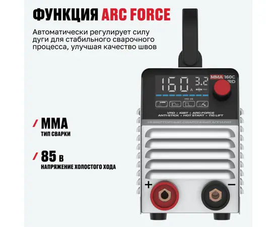 Alteco MMA 160C VRD, Макс. сварочный ток: 160 А, - 8
