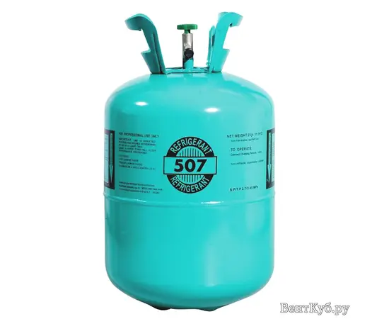 Фреон (хладагент) R507, 11,3 кг, Наименование: R507, Вес, кг: 11,3