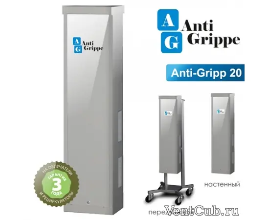 Anti-Grippe 20, Рекомендуемая площадь: 15 м²