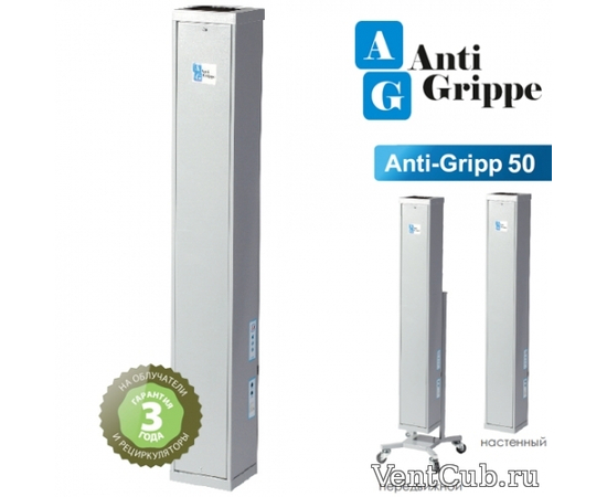 Anti-Grippe 50, Рекомендуемая площадь: 25 м²