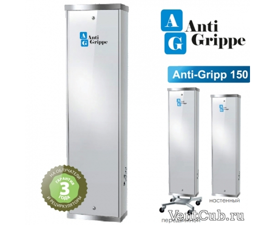 Anti-Grippe 150, Рекомендуемая площадь: 60 м²