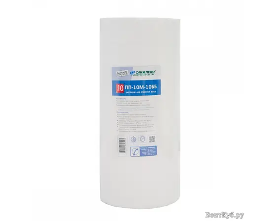 Картридж для очистки воды ПП-10 М - 10 ББ Джилекс