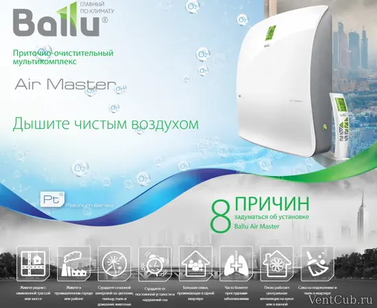 Ballu Air Master Warm, - 3 Ballu Air Master Warm, - 3