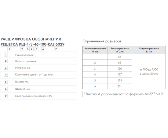 Решётка щелевая РЩ-1-3-120-700, Типоразмер (мм): 120х700, Цвет: Белый, - 2