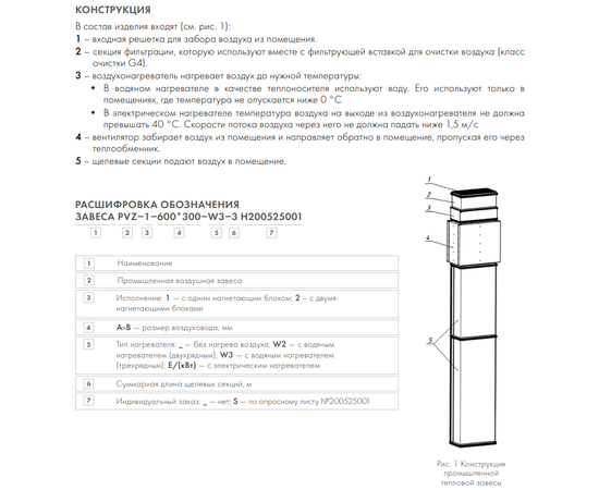 Неватом PVZ-1-600х350-3, - 2