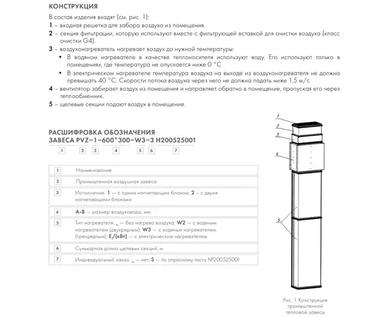 Неватом PVZ-1-700х400-E/30-3, Мощность: 30 кВт, Длина воздушного потока: 3,6 м, - 2