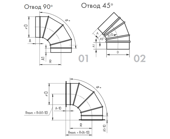 Отвод оцинкованный 45° 1250, Диаметр: 1250 мм, Элемент воздуховода: Отвод 45°, Выберите 2-ой размер для перехода, тройника, врезки (первым всегда идет диаметр большего размера): Не применимо, - 2