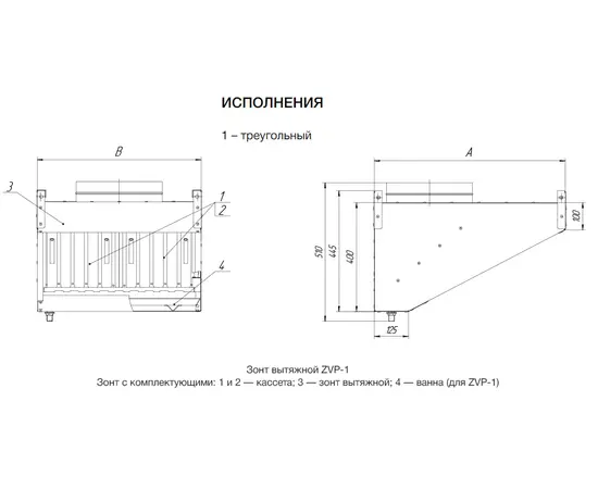 Пристенный вытяжной зонт ZVP-1-1000x1200-350, Материал: Оцинкованная сталь, Жироулавливающий фильтр: Есть, - 4