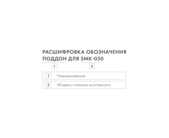 Поддон для SMK-056, Типоразмер: 56, - 3