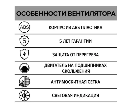 ERA Standard 5S, Диаметр: 125 мм, Обратный клапан: Нет, Таймер: Нет, Датчик влажности: Нет, Управление: Выключатель, - 7