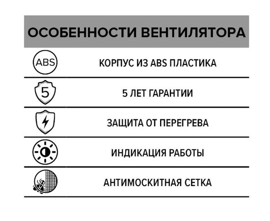 ERA Era 5S, Диаметр: 125 мм, Обратный клапан: Нет, Таймер: Нет, Датчик влажности: Нет, Управление: Выключатель, - 7