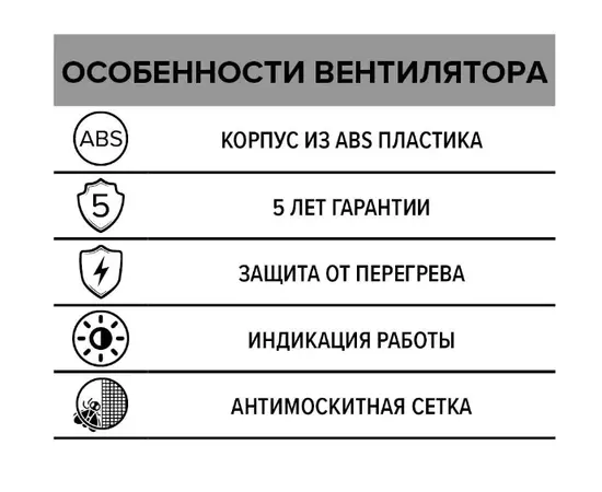 ERA Era 6С, Диаметр: 150 мм, Обратный клапан: Есть, Таймер: Нет, Датчик влажности: Нет, Управление: Выключатель, - 7