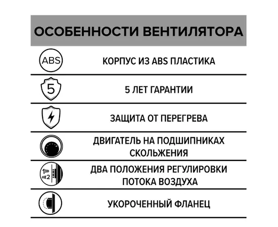 ERA Disc 4, Диаметр: 100 мм, Обратный клапан: Нет, Таймер: Нет, Датчик влажности: Нет, - 12