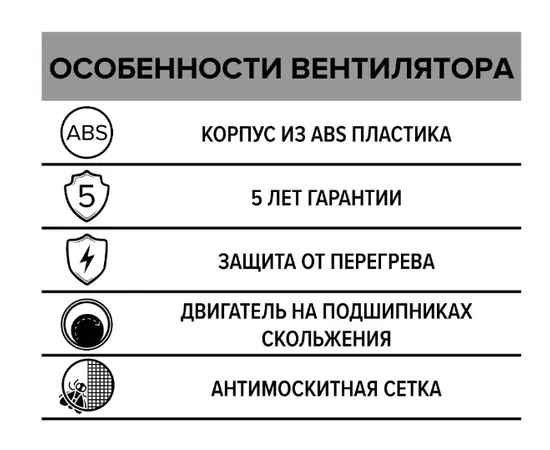 ERA Neo 6 S, Диаметр: 150 мм, Обратный клапан: Нет, Таймер: Нет, Датчик влажности: Нет, Управление: Выключатель, - 7