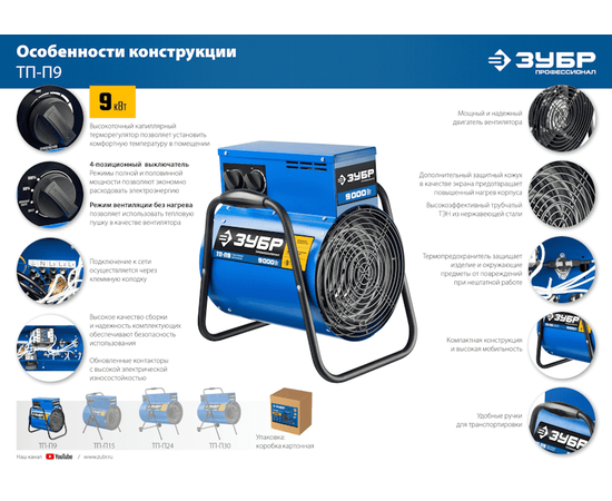 Зубр ТП-П9, Мощность: 9 кВт, - 15