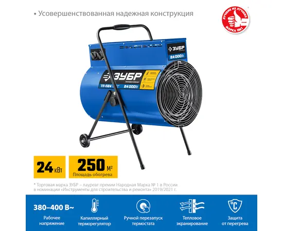 Зубр ТП-П24, Мощность: 24 кВт