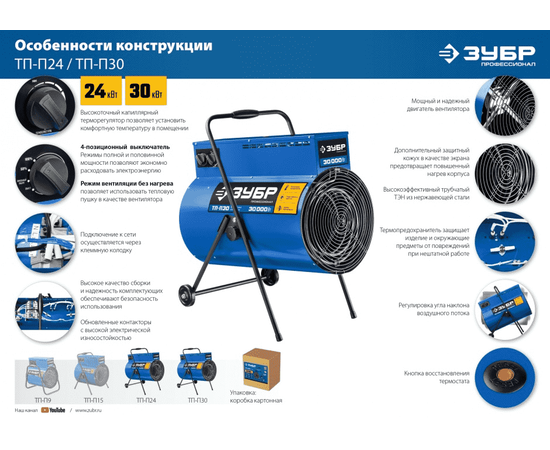 Зубр ТП-П24, Мощность: 24 кВт, - 16