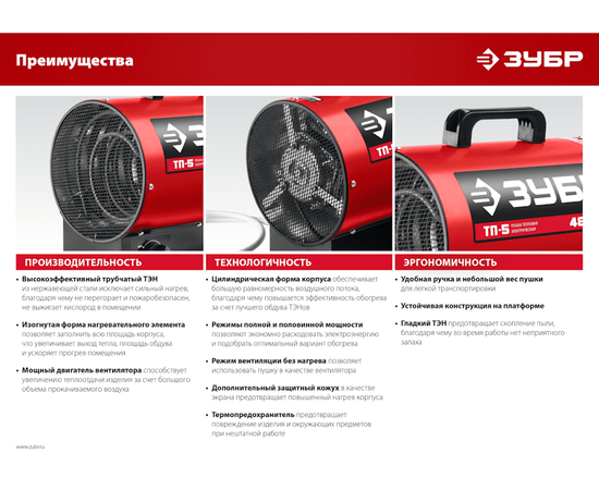 Зубр ТП-2, Мощность: 2,2 кВт, - 9