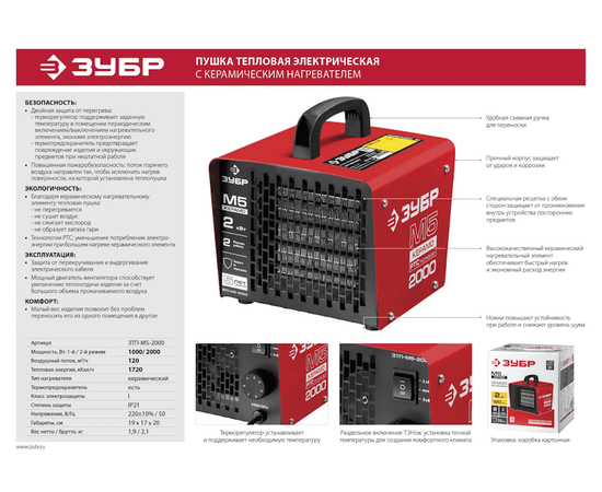 Зубр ЗТП-М5-2000, Мощность: 2 кВт, - 7