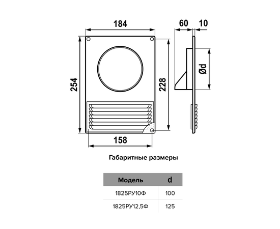 Вентиляционная решетка Era 1825РУ10Ф, Типоразмер (мм): 100 мм, Элемент воздуховода: Решетка , Выберите 2-ой размер для перехода, тройника, врезки (первым всегда идет диаметр большего размера): 60х120 мм, - 9