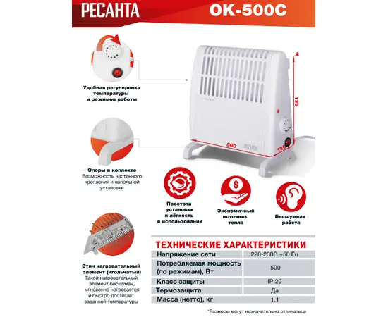 Ресанта ОК-500С, Мощность: 0,5 кВт, - 10