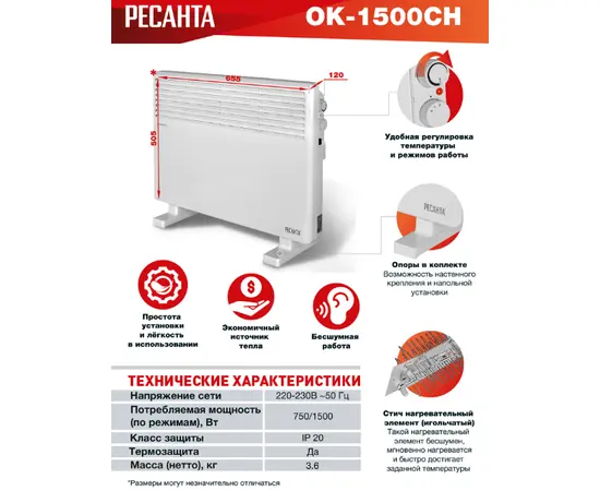 Ресанта ОК-1500СН, Мощность: 1,5 кВт, - 10