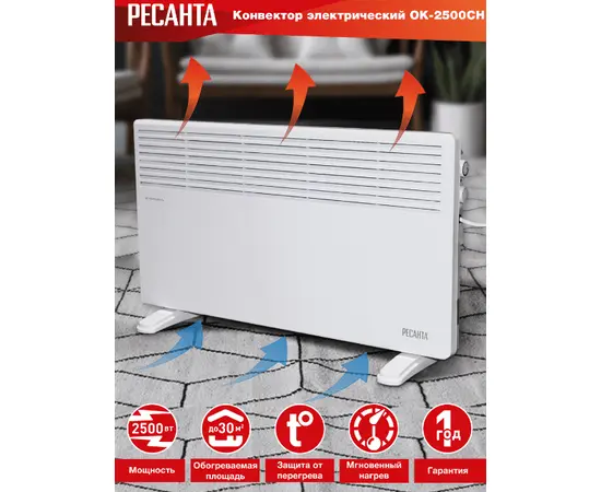 Ресанта ОК-2500СН, Мощность: 2,5 кВт, - 9