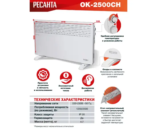 Ресанта ОК-2500СН, Мощность: 2,5 кВт, - 10