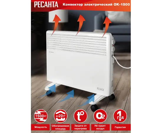 Ресанта ОК-1500, Мощность: 1,5 кВт, - 8