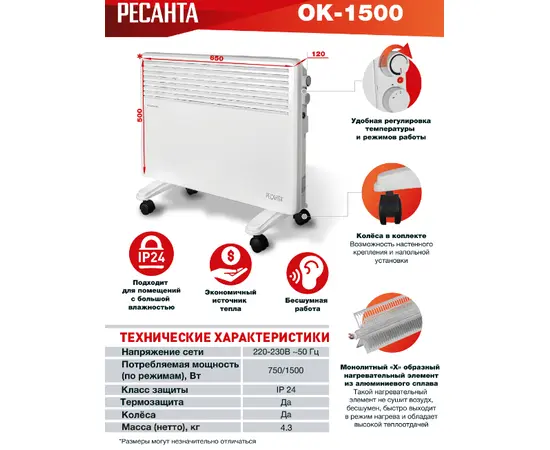 Ресанта ОК-1500, Мощность: 1,5 кВт, - 9