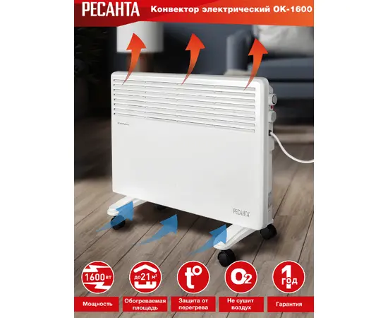 Ресанта ОК-1600, Мощность: 1,6 кВт, - 8