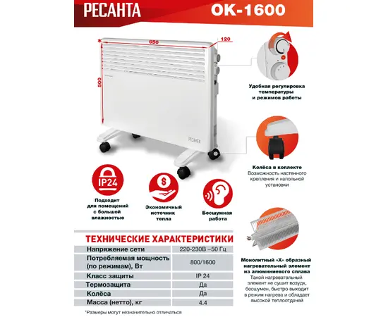 Ресанта ОК-1600, Мощность: 1,6 кВт, - 9